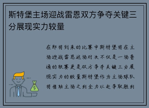 斯特堡主场迎战雷恩双方争夺关键三分展现实力较量